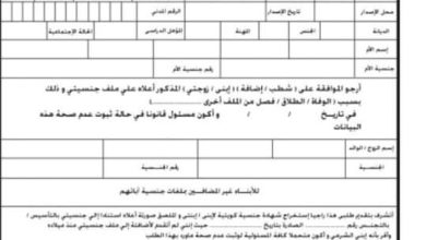 تقديم طلب تجنيس في السعودية