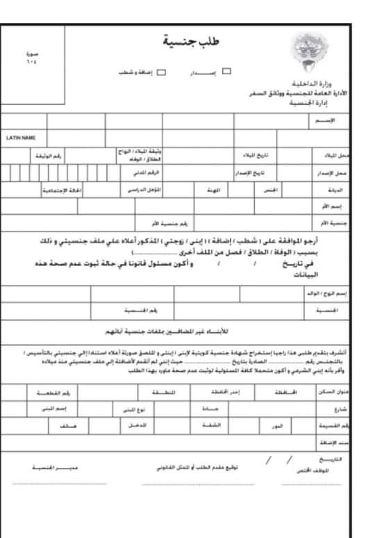 تقديم طلب تجنيس في السعودية