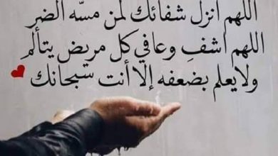 دعاء المريض وقت العملية