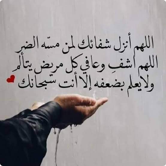 دعاء المريض وقت العملية