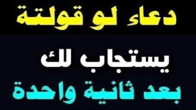 دعاء يستجاب في ثواني