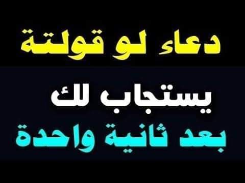 دعاء يستجاب في ثواني
