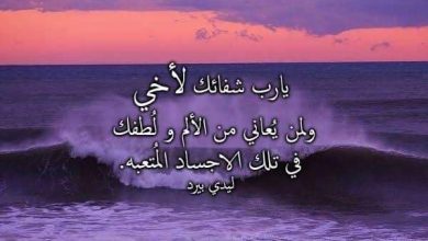 دعاء لأخي المريض