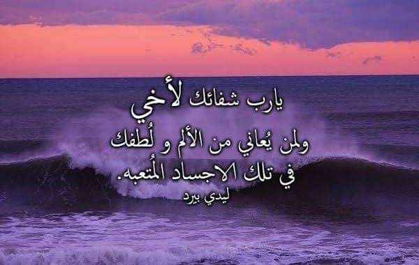 دعاء لأخي المريض