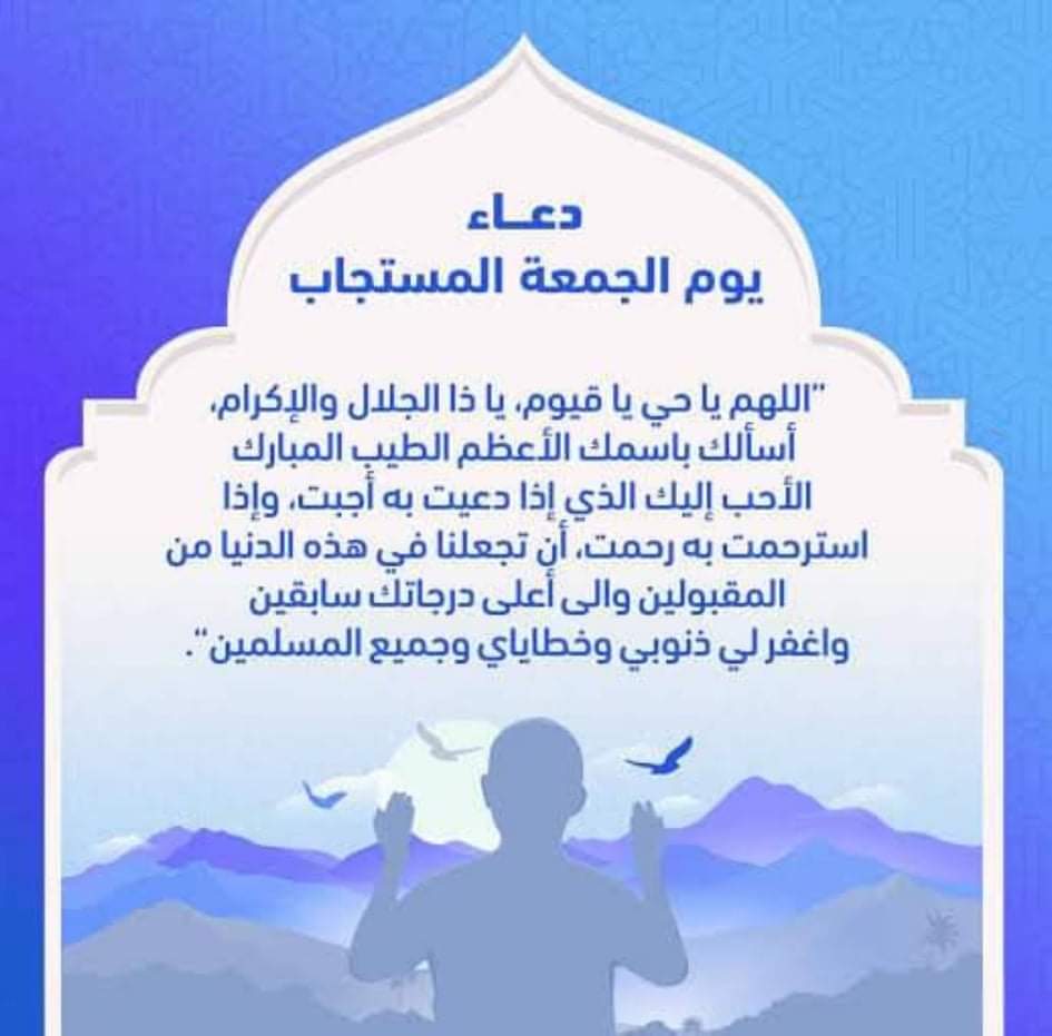 دعاء الجمعة المستجاب 