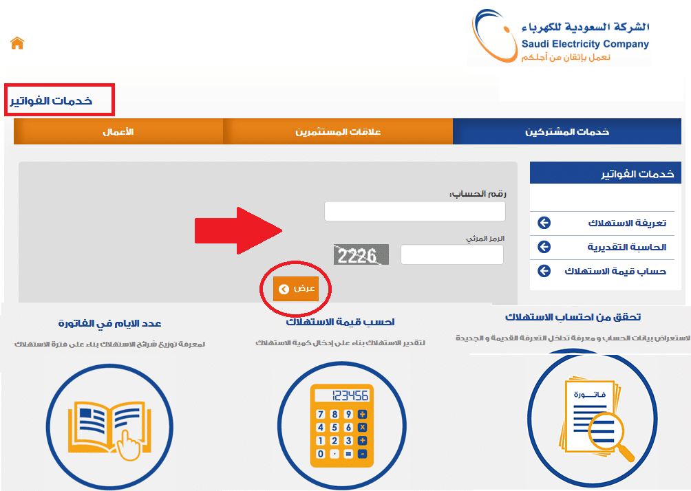 استعلام عن فاتورة الكهرباء برقم الهوية