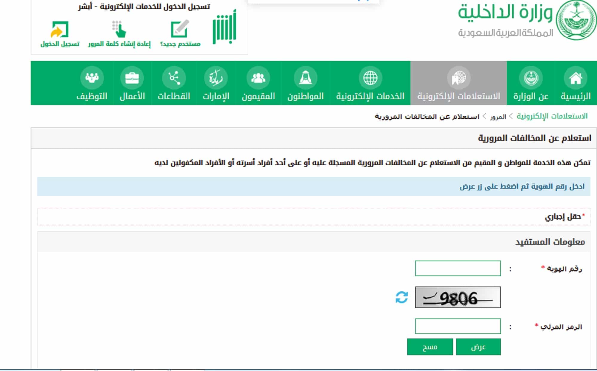 الاستفسار عن المخالفات المرورية برقم المخالفة