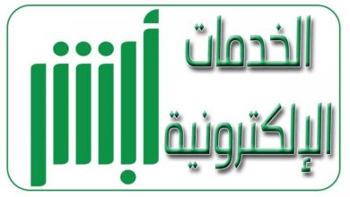 خدمة الاعتراض على المخالفات المرورية