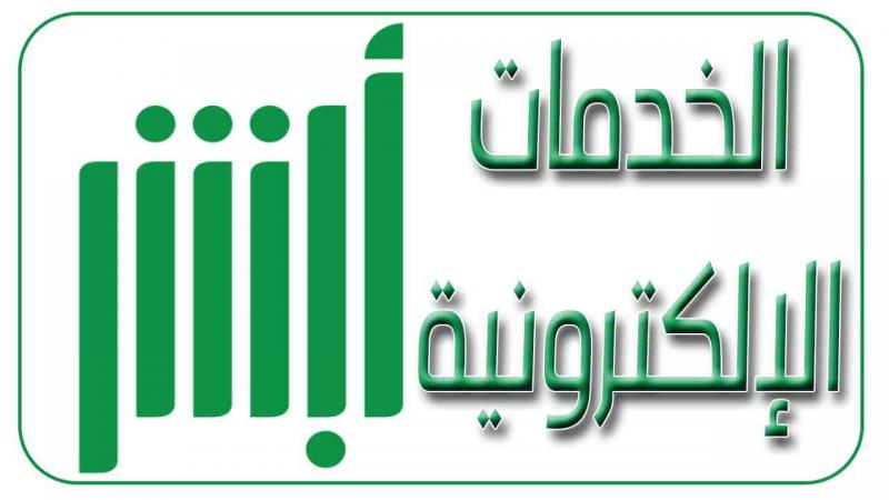 خدمة الاعتراض على المخالفات المرورية