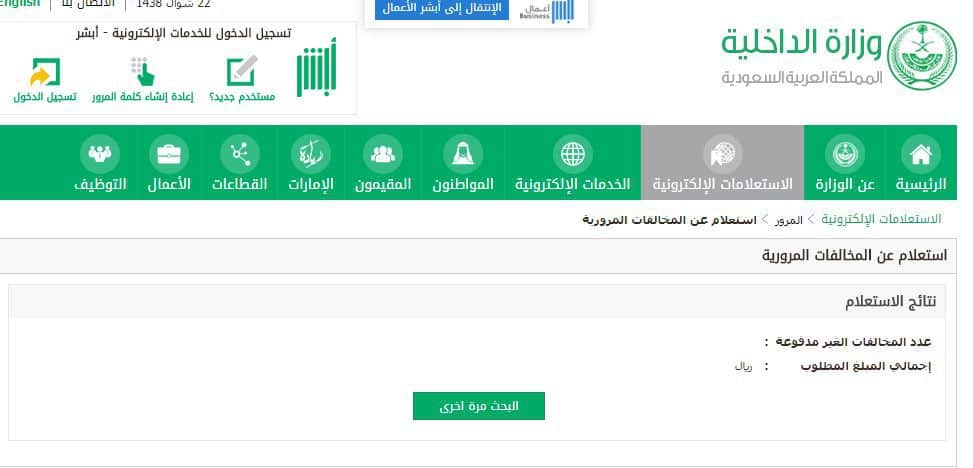 كيف استعلم عن المخالفات المرورية
