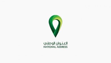 كيف اعرف عنواني الوطني المسجل