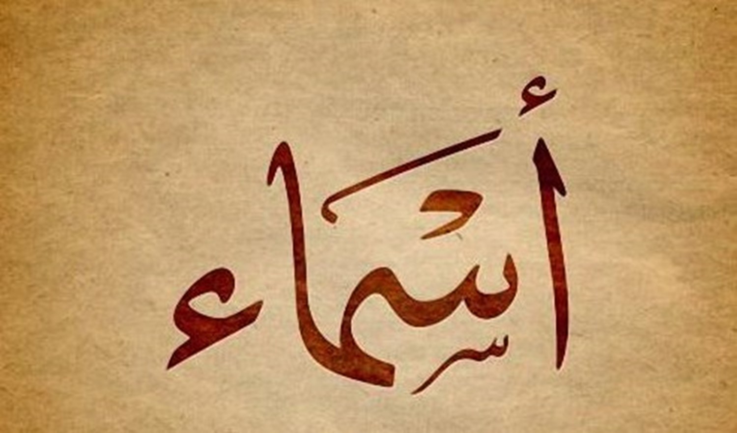 معنى اسم اسماء في اللغة العربية