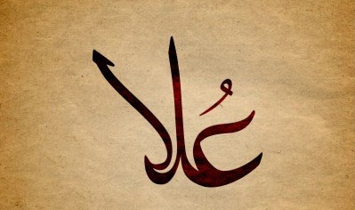 معنى اسم علا في اللغة العربية