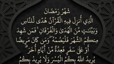 ماهو الشهر الذي انزل فيه القران الكريم