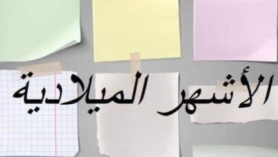 كم شهر ميلادي عدد ايامه 30