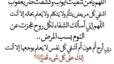 ادعية للمريض بالشفاء العاجل 