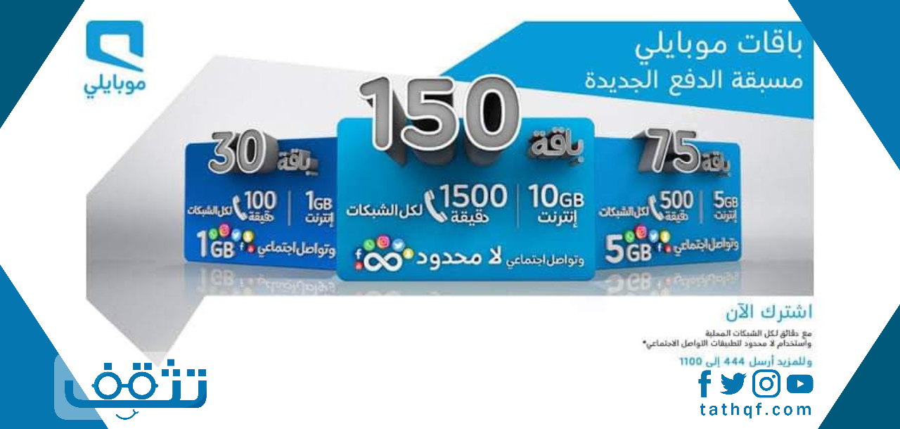 كيف افعل شريحة موبايلي مسبقة الدفع