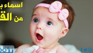 اسماء بنات من القران الكريم والسنة ومعانيها 2010