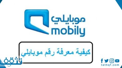 كيف اطلع رقم شريحة البيانات موبايلي