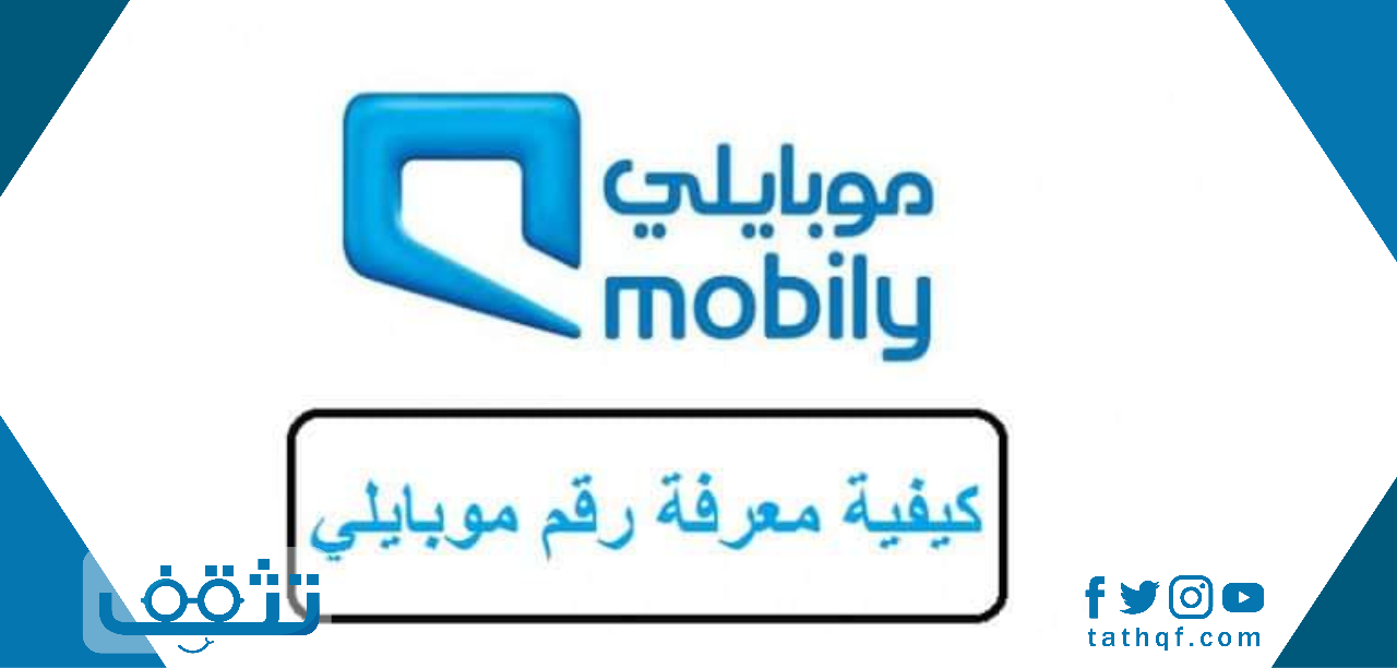 كيف اطلع رقم شريحة البيانات موبايلي
